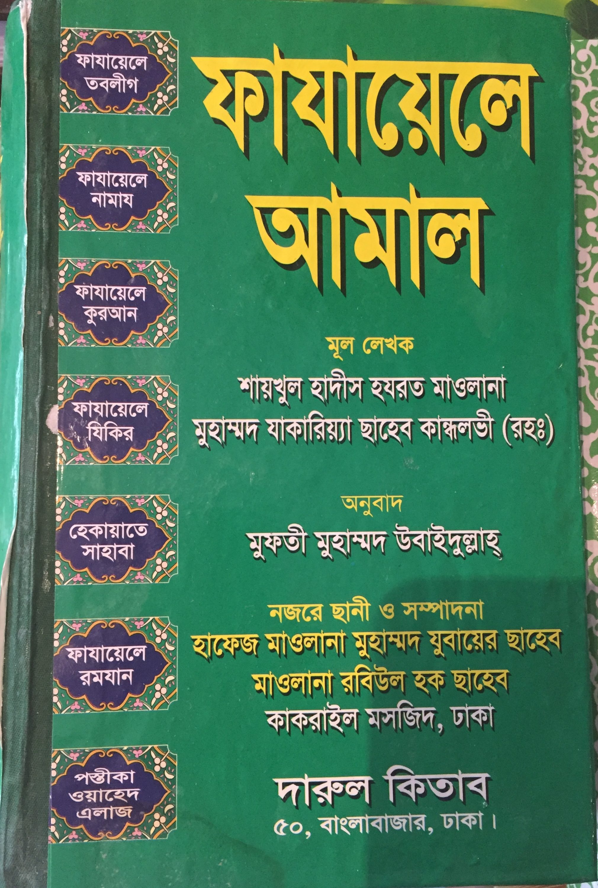islamic bangla book free download